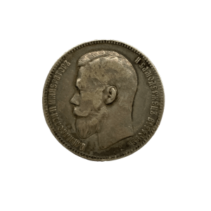 1 rouble argent Nicolas II St Petersbourg 1898